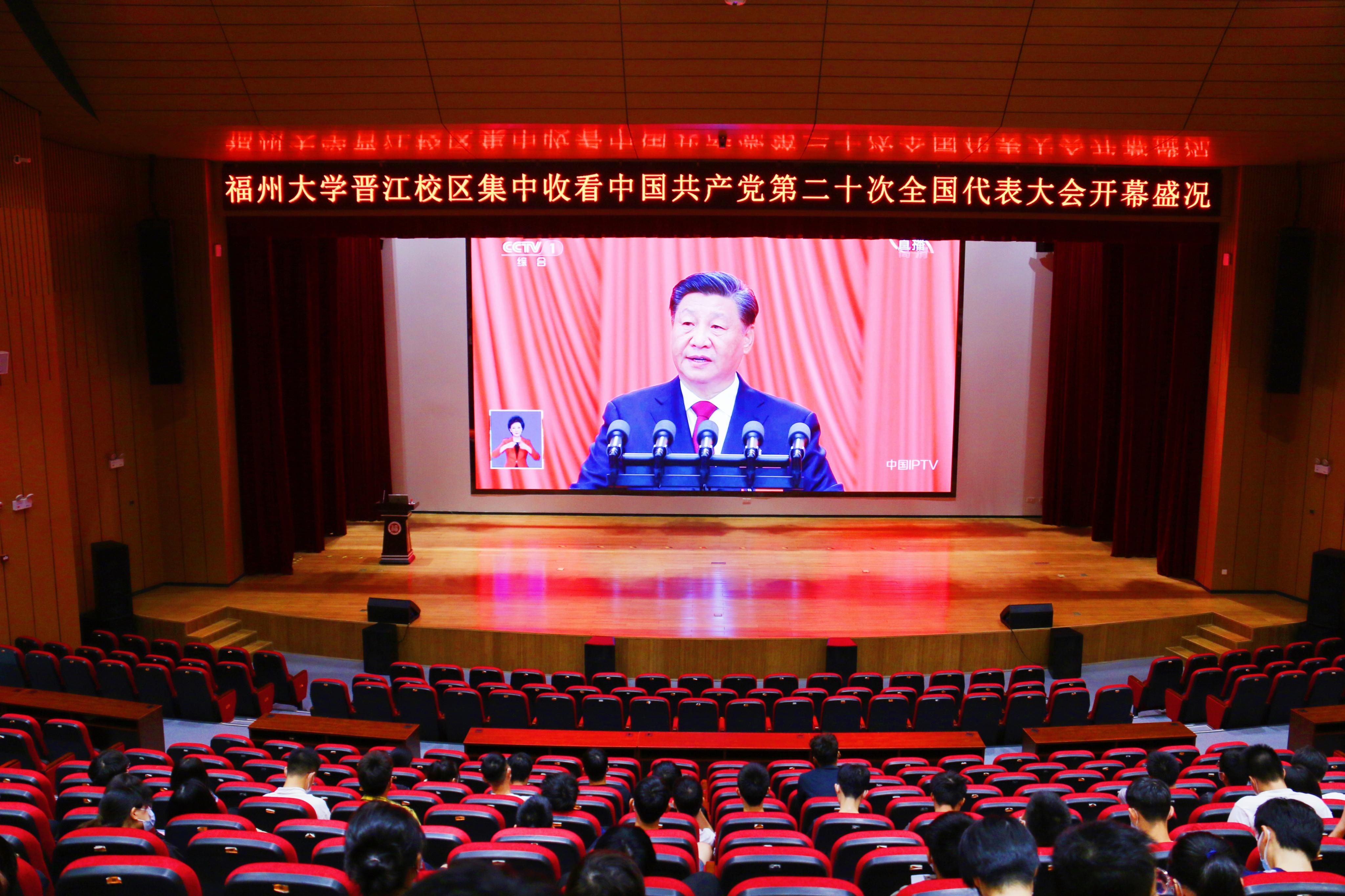 晋江校区礼堂集中收看中国共产党第二十次全国代表大会开幕盛况-先进海洋.jpg