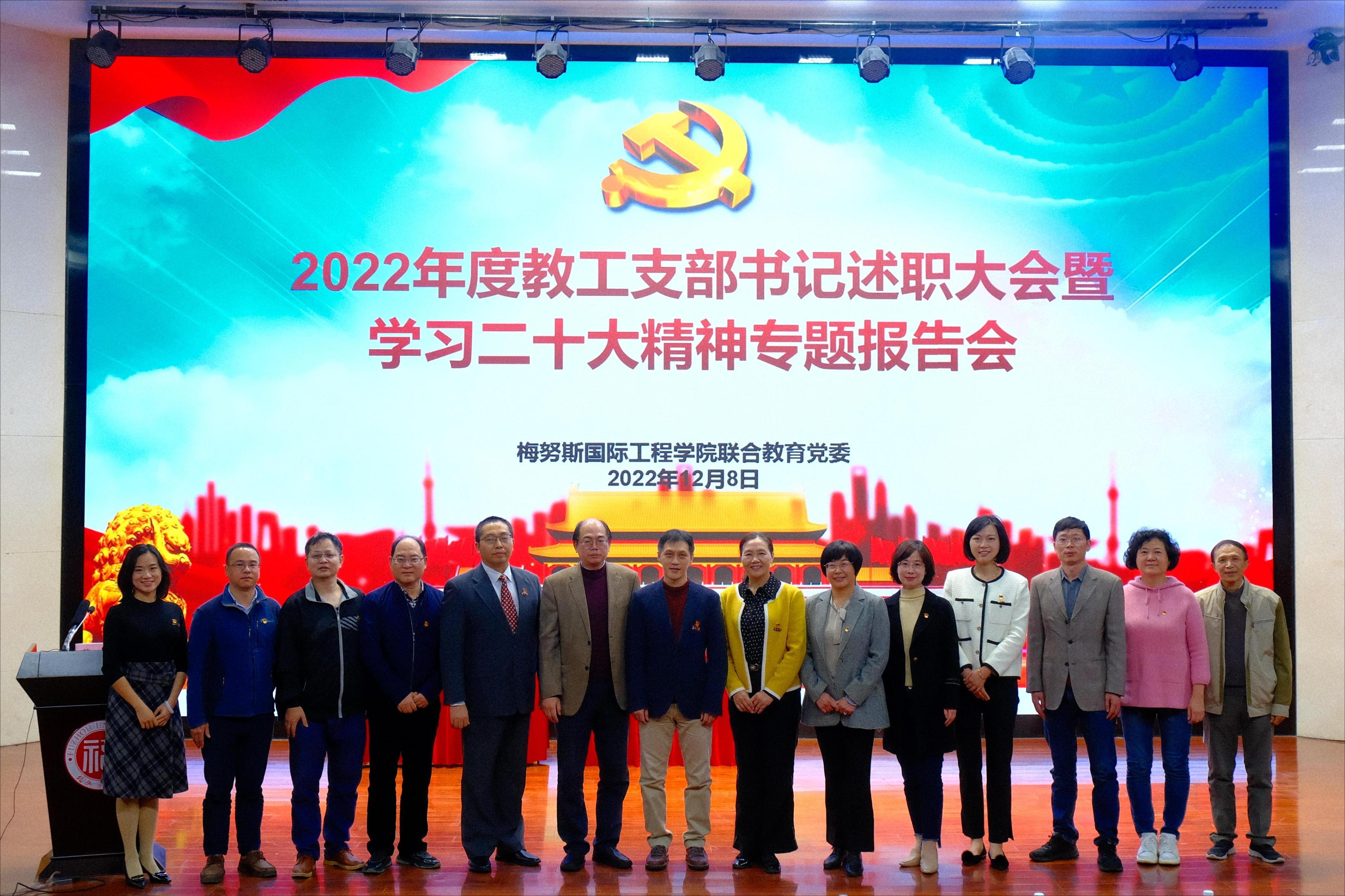 述职大会-梅努斯联合党委1.png 述职大会-梅努斯联合党委1.png